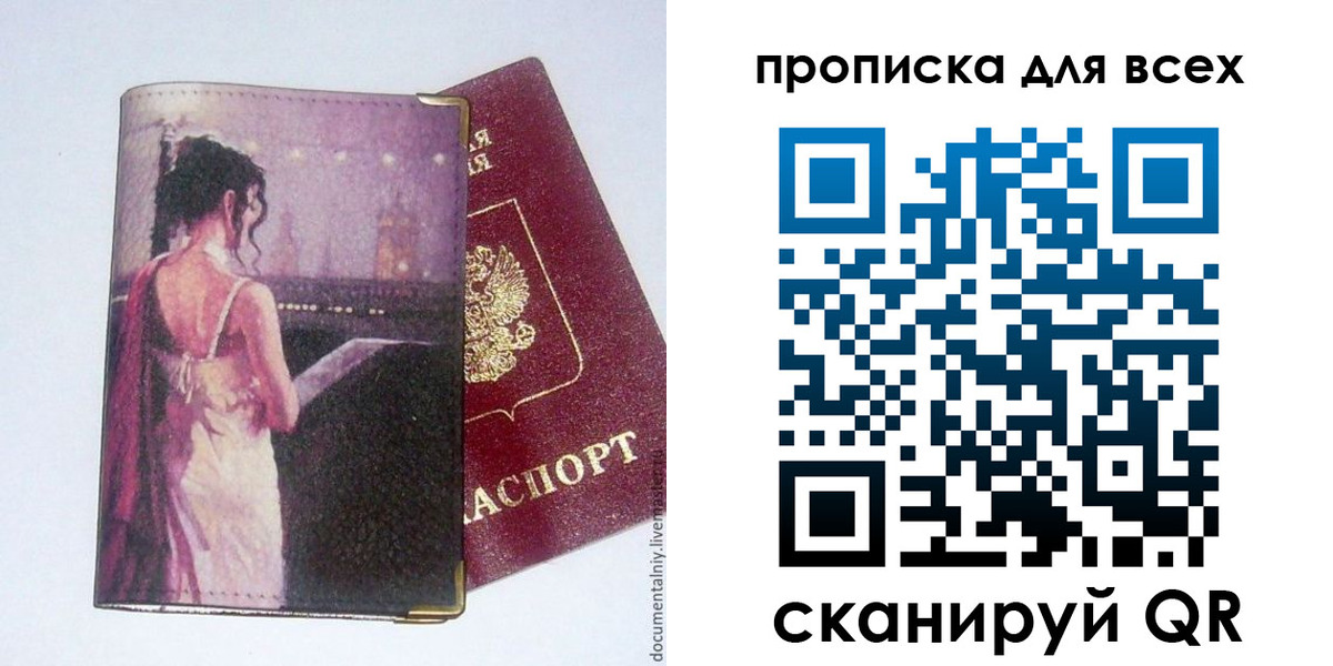 прописка для работы в Ростове-на-Дону