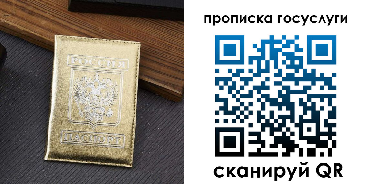 прописка 2025 в Ростове-на-Дону