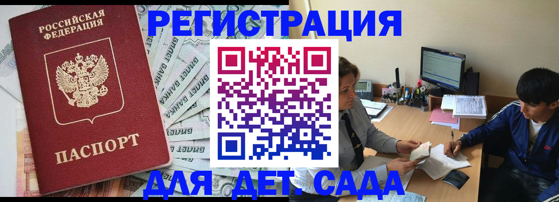 прописка 2025 в Ростове-на-Дону