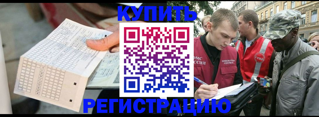 прописка для работы в Ростове-на-Дону